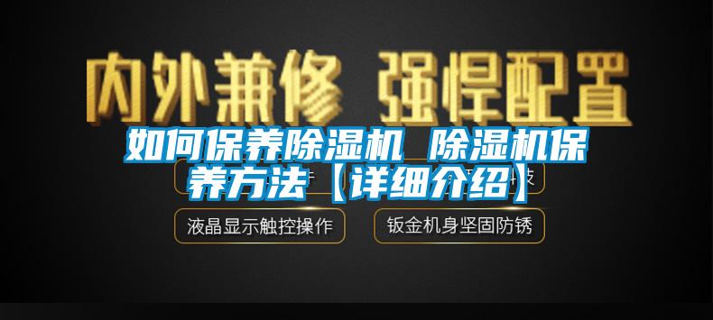 如何保養91看片在线下载機 91看片在线下载機保養方法【詳細介紹】