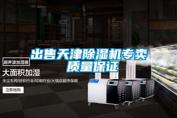 出售天津91看片在线下载機專賣 質量保證