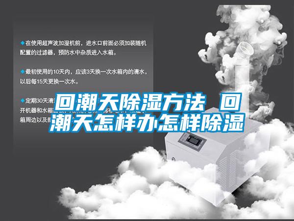 回潮天91看片在线下载方法 回潮天怎樣辦怎樣91看片在线下载