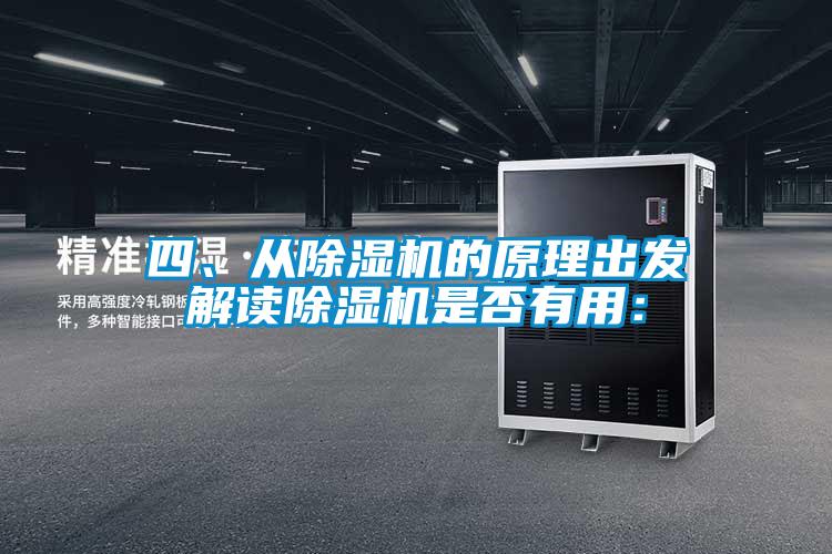 四、從91看片在线下载機的原理出發解讀91看片在线下载機是否有用：