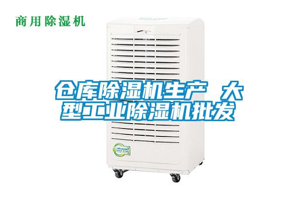 倉庫91看片在线下载機生產 大型工業91看片在线下载機批發