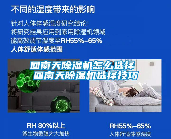回南天91看片在线下载機怎麽選擇 回南天91看片在线下载機選擇技巧