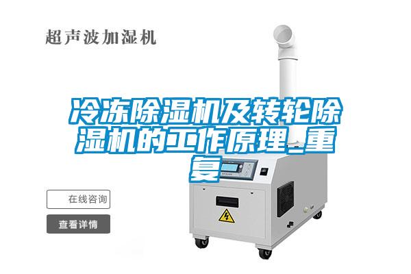 冷凍91看片在线下载機及轉輪91看片在线下载機的工作原理_重複