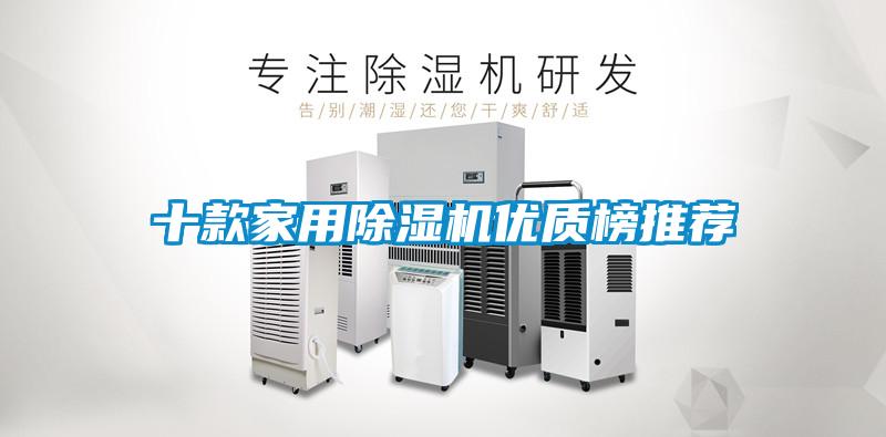 十款家用91看片在线下载機優質榜推薦