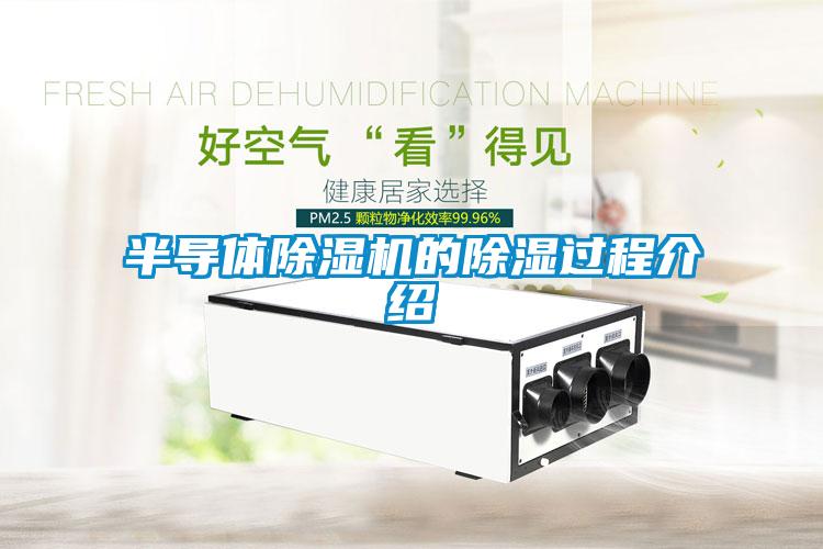 半導體91看片在线下载機的91看片在线下载過程介紹