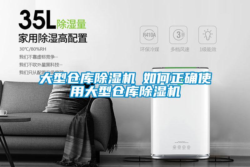 大型倉庫91看片在线下载機─如何正確使用大型倉庫91看片在线下载機