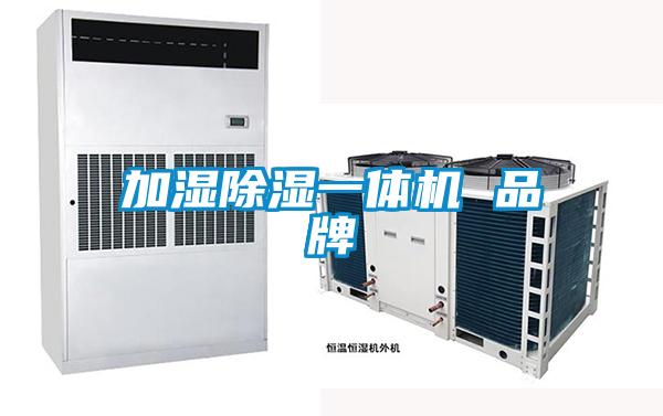 加濕91看片在线下载一體機 品牌
