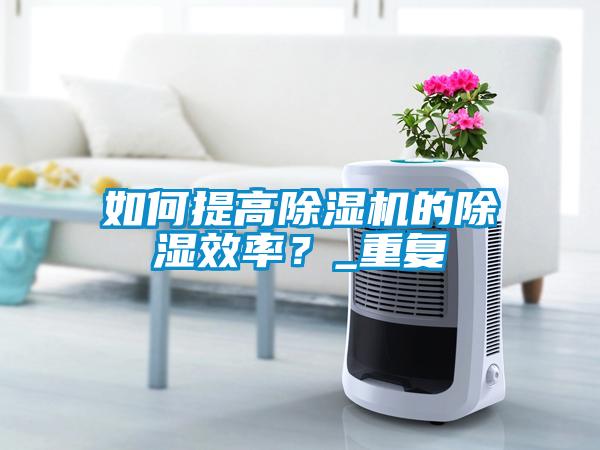 如何提高91看片在线下载機的91看片在线下载效率？_重複
