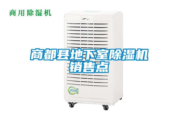 商都縣地下室91看片在线下载機銷售點