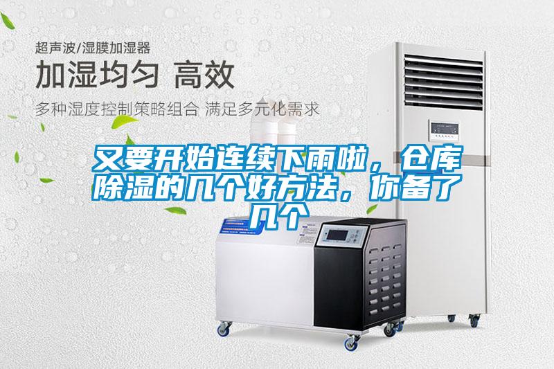 又要開始連續下雨啦，倉庫91看片在线下载的幾個好方法，你備了幾個