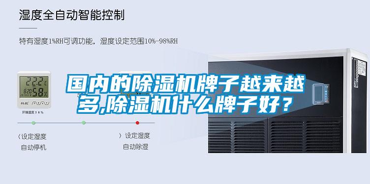 國內的91看片在线下载機牌子越來越多,91看片在线下载機什麽牌子好？