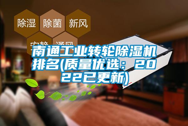 南通工業轉輪91看片在线下载機排名(質量優選：2022已更新)