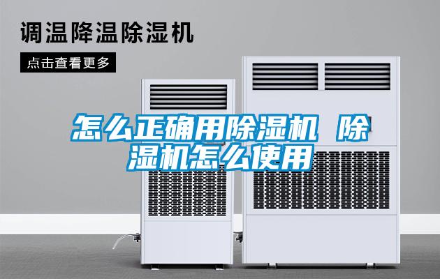 怎麽正確用91看片在线下载機 91看片在线下载機怎麽使用