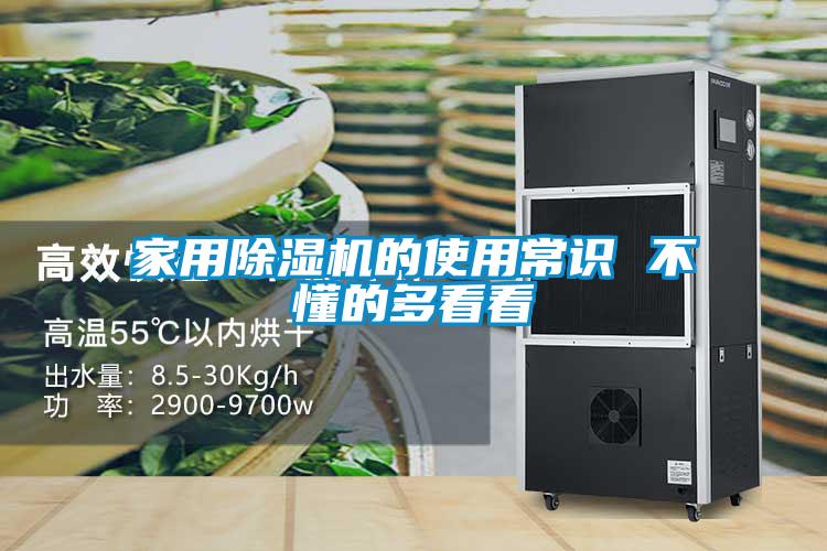 家用91看片在线下载機的使用常識 不懂的多看看