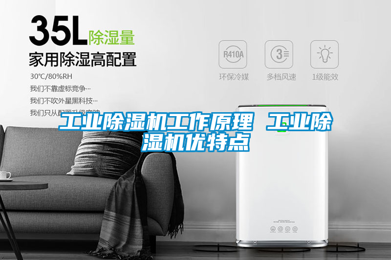 工業91看片在线下载機工作原理 工業91看片在线下载機優特點