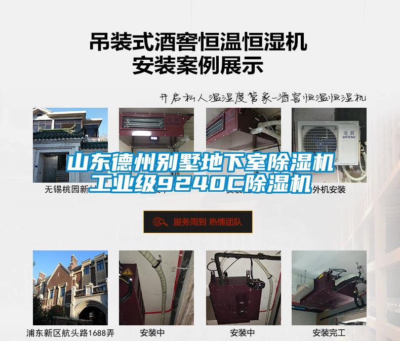 山東德州別墅地下室91看片在线下载機工業級9240C91看片在线下载機