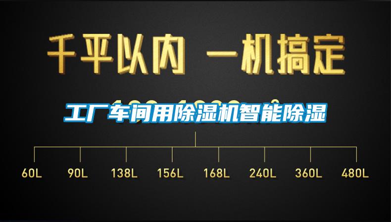 工廠車間用91看片在线下载機智能91看片在线下载
