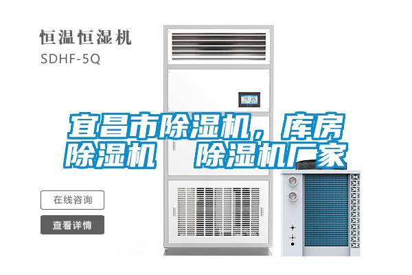 宜昌市91看片在线下载機，庫房91看片在线下载機  91看片在线下载機廠家