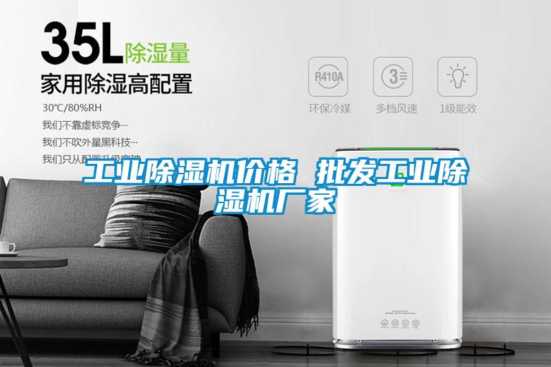 工業91看片在线下载機價格 批發工業91看片在线下载機廠家