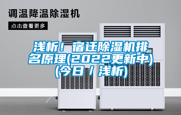淺析！宿遷91看片在线下载機排名原理(2022更新中)(今日／淺析)
