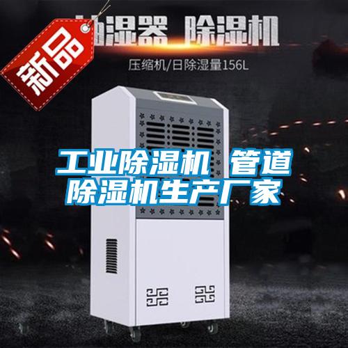 工業91看片在线下载機 管道91看片在线下载機生產廠家