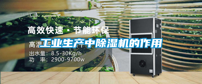 工業生產中91看片在线下载機的作用