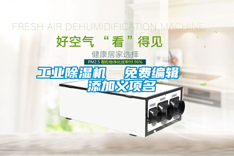 工業91看片在线下载機  免費編輯   添加義項名