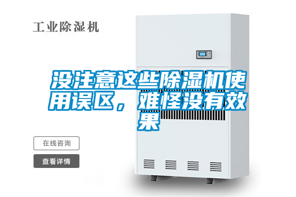 沒注意這些91看片在线下载機使用誤區，難怪沒有效果