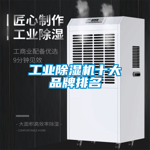 工業91看片在线下载機十大品牌排名