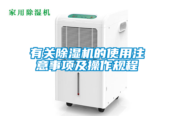 有關91看片在线下载機的使用注意事項及操作規程