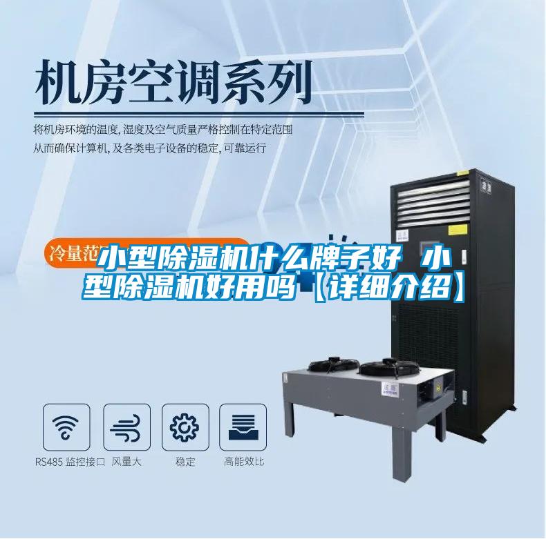 小型91看片在线下载機什麽牌子好 小型91看片在线下载機好用嗎【詳細介紹】