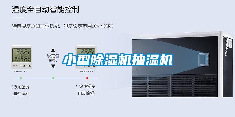 小型91看片在线下载機抽濕機
