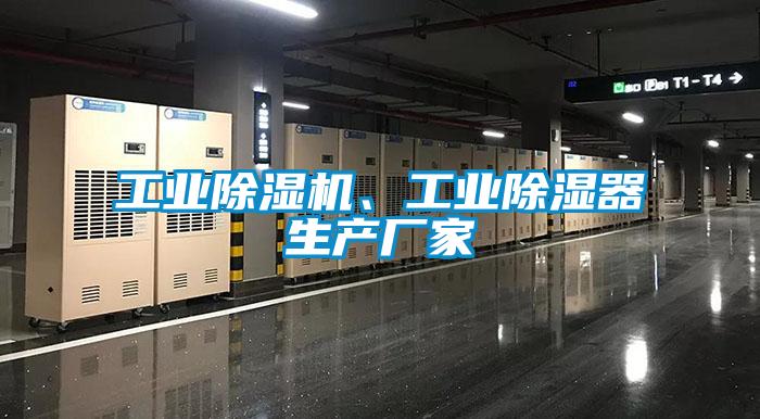工業91看片在线下载機、工業91看片在线下载器生產廠家