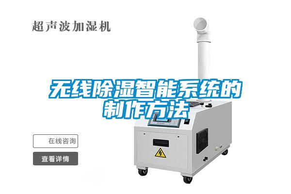無線91看片在线下载智能係統的製作方法