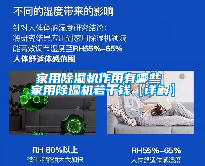 家用91看片在线下载機作用有哪些 家用91看片在线下载機若幹錢【詳解】