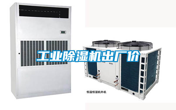 工業91看片在线下载機出廠價