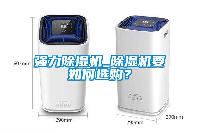 強力91看片在线下载機_91看片在线下载機要如何選購？