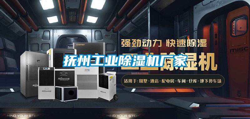 撫州工業91看片在线下载機廠家