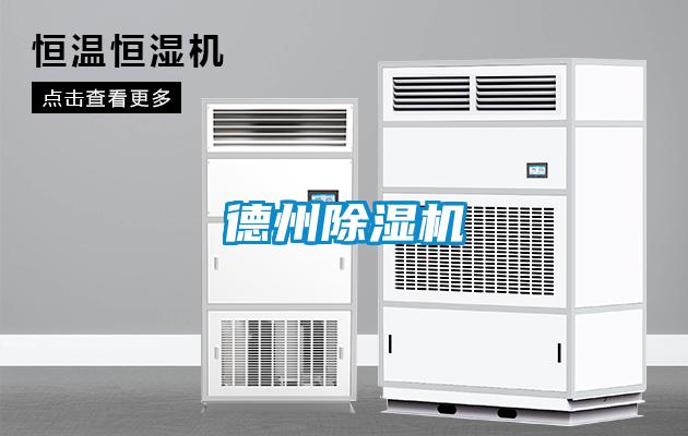德州91看片在线下载機