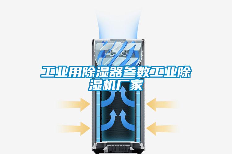 工業用91看片在线下载器參數工業91看片在线下载機廠家