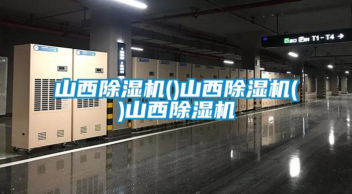 山西91看片在线下载機()山西91看片在线下载機()山西91看片在线下载機