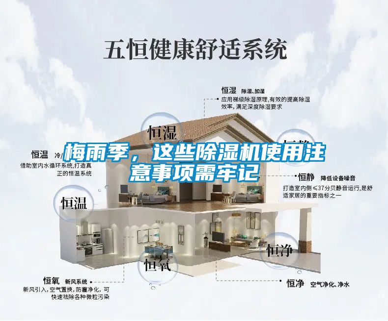 梅雨季，這些91看片在线下载機使用注意事項需牢記