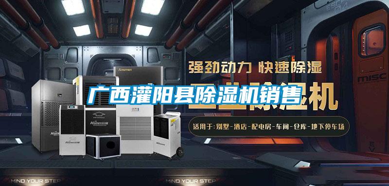 廣西灌陽縣91看片在线下载機銷售