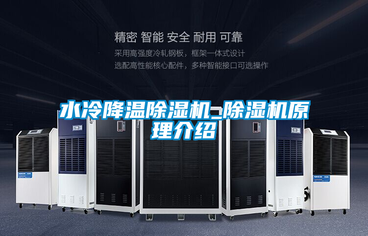 水冷降溫91看片在线下载機_91看片在线下载機原理介紹