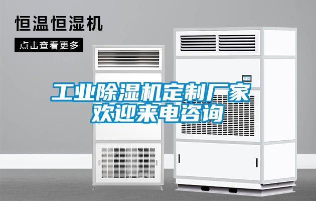 工業91看片在线下载機定製廠家 歡迎來電谘詢
