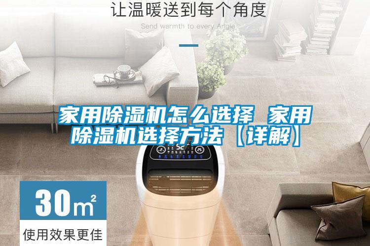 家用91看片在线下载機怎麽選擇 家用91看片在线下载機選擇方法【詳解】