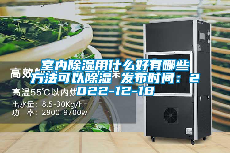 室內91看片在线下载用什麽好有哪些方法可以91看片在线下载 發布時間：2022-12-18