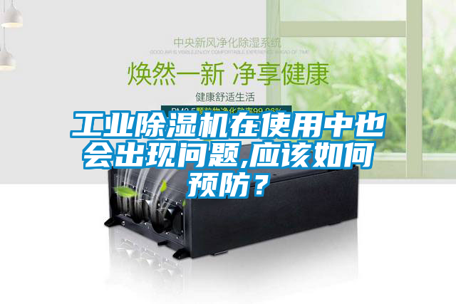 工業91看片在线下载機在使用中也會出現問題,應該如何預防？