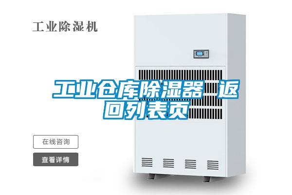 工業倉庫91看片在线下载器 返回列表頁