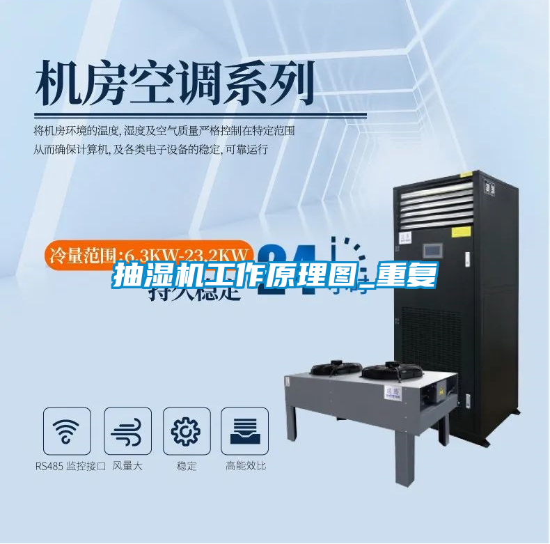 抽濕機工作原理圖_重複